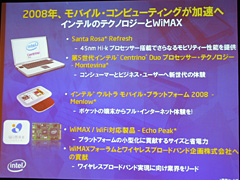 画像ギャラリー No.006のサムネイル画像 / 2008年は「エコプロセッサ」の年に。インテル，2008年の展望を語る