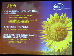 画像ギャラリー No.010のサムネイル画像 / 2008年は「エコプロセッサ」の年に。インテル，2008年の展望を語る