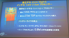 画像ギャラリー No.008のサムネイル画像 / インテルの「Centrino 2」国内発表会に多数のGPU搭載ノートPCが登場