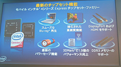 画像ギャラリー No.012のサムネイル画像 / インテルの「Centrino 2」国内発表会に多数のGPU搭載ノートPCが登場