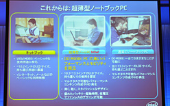 画像ギャラリー No.009のサムネイル画像 / インテル,定例ミーティングで「超薄型ノートPC」への注力を確認。夏恒例の秋葉原イベント概要も発表に
