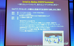画像ギャラリー No.012のサムネイル画像 / インテル,定例ミーティングで「超薄型ノートPC」への注力を確認。夏恒例の秋葉原イベント概要も発表に