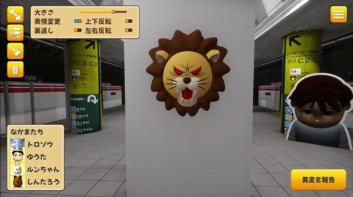 異変メーカー