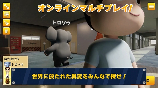 異変メーカー