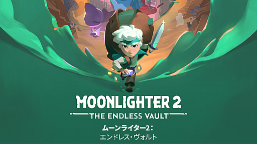 画像ギャラリー No.001のサムネイル画像 / 「Moonlighter 2: The Endless Vault」,Switch 2 / PS5パッケージ版が発売決定