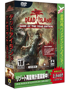 画像ギャラリー No.001のサムネイル画像 / 「デッドアイランド 日本語版」やDLC「ライダー ホワイト ミッション」をセットにしたお買い得パッケージが9月28日に発売