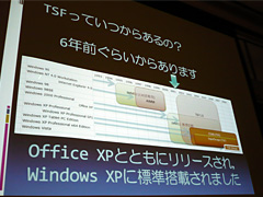 画像ギャラリー No.004のサムネイル画像 / ［CEDEC 2007］TSFにUAC。Windows Vistaベースのゲーム開発における「ちょっといい話」
