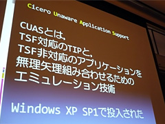 画像ギャラリー No.006のサムネイル画像 / ［CEDEC 2007］TSFにUAC。Windows Vistaベースのゲーム開発における「ちょっといい話」