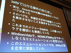 画像ギャラリー No.008のサムネイル画像 / ［CEDEC 2007］TSFにUAC。Windows Vistaベースのゲーム開発における「ちょっといい話」