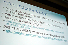 画像ギャラリー No.010のサムネイル画像 / ［CEDEC 2007］TSFにUAC。Windows Vistaベースのゲーム開発における「ちょっといい話」