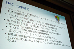 画像ギャラリー No.011のサムネイル画像 / ［CEDEC 2007］TSFにUAC。Windows Vistaベースのゲーム開発における「ちょっといい話」