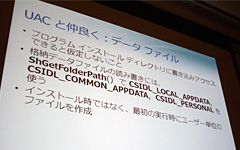 画像ギャラリー No.012のサムネイル画像 / ［CEDEC 2007］TSFにUAC。Windows Vistaベースのゲーム開発における「ちょっといい話」