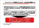 画像ギャラリー No.007のサムネイル画像 / 「東京コンテンツマーケット」シンポジウム「変化する広告メディアとしてのオンラインゲーム」
