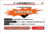画像ギャラリー No.010のサムネイル画像 / 「東京コンテンツマーケット」シンポジウム「変化する広告メディアとしてのオンラインゲーム」