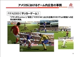画像ギャラリー No.018のサムネイル画像 / 「東京コンテンツマーケット」シンポジウム「変化する広告メディアとしてのオンラインゲーム」
