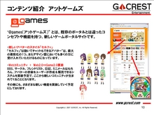 画像ギャラリー No.026のサムネイル画像 / 「東京コンテンツマーケット」シンポジウム「変化する広告メディアとしてのオンラインゲーム」