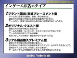 画像ギャラリー No.035のサムネイル画像 / 「東京コンテンツマーケット」シンポジウム「変化する広告メディアとしてのオンラインゲーム」