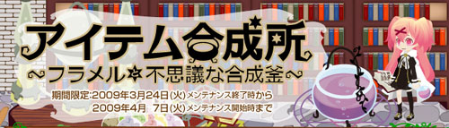画像ギャラリー No.001のサムネイル画像 / 「アットゲームズ」に新コンテンツ「アイテム合成所 〜フラメルと不思議な合成釜」が登場。4Gamerだけの“合成のヒント”を掲載