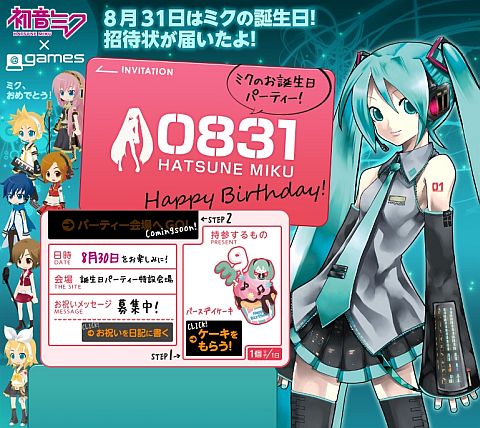画像ギャラリー No.001のサムネイル画像 / ミクさんおめでとうございます！「@games」にて初音ミク誕生日イベントを開催