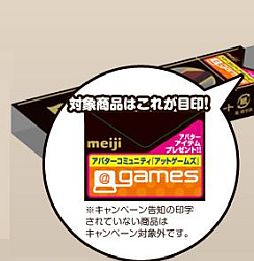 画像ギャラリー No.003のサムネイル画像 / 「アットゲームズ」,明治チョコレートとのコラボでオリジナルアバターが登場