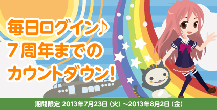 画像ギャラリー No.001のサムネイル画像 / 「アットゲームズ」,7周年に向けてカウントダウンイベントを開始&ファン感謝祭2013が8月3日に有明で開催決定