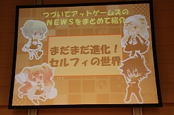 画像ギャラリー No.007のサムネイル画像 / 「アットゲームズファン感謝祭 in 東京 セルフィパーティー」をレポート。「アットゲームズ」や「ポケットランド」などの展開が発表に