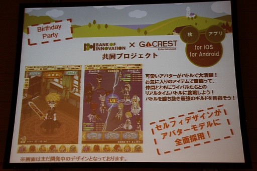 画像ギャラリー No.040のサムネイル画像 / 「アットゲームズファン感謝祭 in 東京 セルフィパーティー」をレポート。「アットゲームズ」や「ポケットランド」などの展開が発表に