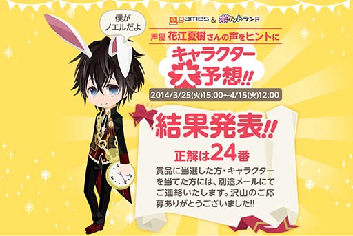 画像ギャラリー No.001のサムネイル画像 / 「アットゲームズ」「ポケットランド」,声優の花江夏樹さんとのコラボが開始に