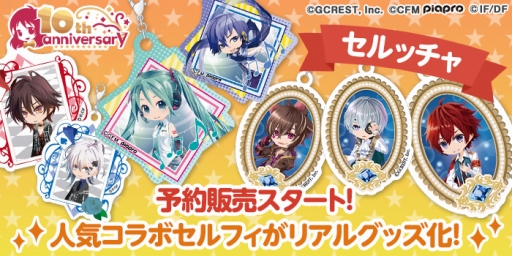 画像ギャラリー No.001のサムネイル画像 / ジークレストが展開するアバター「セルフィ」のグッズが登場。第1弾は初音ミクなど3種類