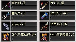 画像ギャラリー No.003のサムネイル画像 / 「鬼魂」,福引景品を入れ替え&新有料アイテムを追加