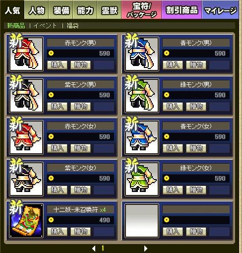 画像ギャラリー No.003のサムネイル画像 / 「鬼魂」アイテムモール「鬼魂商店」で特別セットアイテムを販売