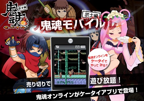 画像ギャラリー No.001のサムネイル画像 / 「鬼魂」がケータイに。iモード向けアプリ「鬼魂モバイル」配信開始