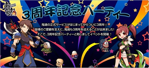 画像ギャラリー No.003のサムネイル画像 / 「鬼魂」3周年記念イベントで，獲得経験値やドロップ率が2倍