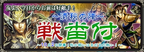 画像ギャラリー No.001のサムネイル画像 / 「天道オンライン」，名声値を競う戦番付“清秋の陣”を開始