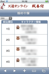 画像ギャラリー No.003のサムネイル画像 / 「天道」iPhone用ページ公開＆Twitterで塩肉大将軍がつぶやく