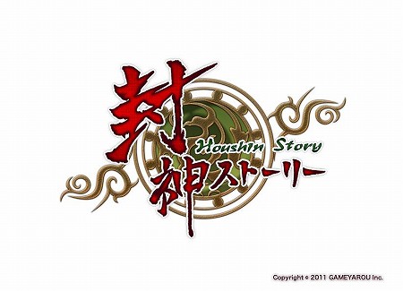 画像ギャラリー No.017のサムネイル画像 / かつての「天道オンライン」が「封神ストーリー」と名前を変えて再び日本に上陸。復活の経緯や今後の展望などを運営プロデューサーに聞いてきた