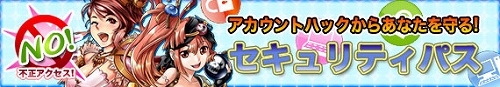 画像ギャラリー No.001のサムネイル画像 / ゲームヤロウ，“セキュリティパス”を導入しキャンペーン実施中