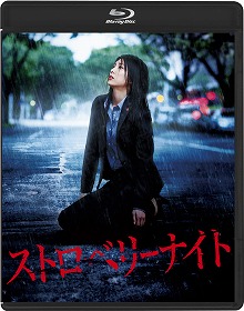 画像ギャラリー No.010のサムネイル画像 / 「キネマ51」：第14回上映作品は「ストロベリーナイト」
