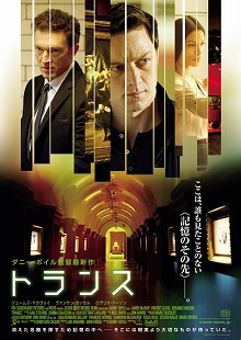 画像ギャラリー No.003のサムネイル画像 / 「キネマ51」：第15回上映作品は「トランス」