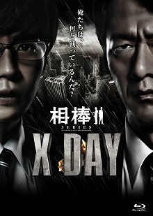 画像ギャラリー No.003のサムネイル画像 / 「キネマ51」：第18回上映作品は「相棒シリーズ X DAY」