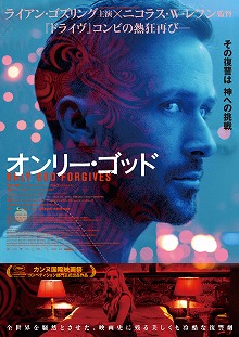 画像ギャラリー No.012のサムネイル画像 / 「キネマ51」：第20回上映作品は「オンリー・ゴッド」