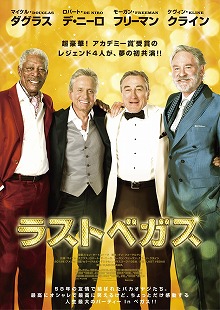 画像ギャラリー No.009のサムネイル画像 / 「キネマ51」：第27回上映作品は「ラスト・ベガス」