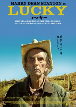 画像ギャラリー No.003のサムネイル画像 / 「キネマ51」：第45回上映作品は「ラッキー」