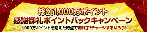 画像ギャラリー No.001のサムネイル画像 / 「NEXON」ポイント1万円分を一括チャージすると500円分がキャッシュバックに