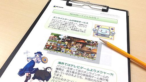 画像ギャラリー No.002のサムネイル画像 / ネクソン，中学生向け夏休みイベント「1日ネクソン社員体験」を8月26日開催