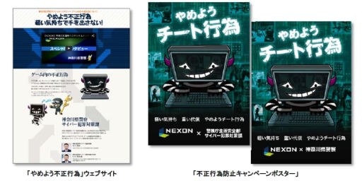 画像ギャラリー No.001のサムネイル画像 / ネクソン，不正行為対策強化キャンペーンの一環としてネットカフェにポスターを配布