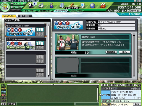 画像ギャラリー No.001のサムネイル画像 / 選手育成が便利に。セガ，「サカつくONLINE」で有料アイテムの販売をスタート。幻のスカウトカードが当たるキャンペーンも