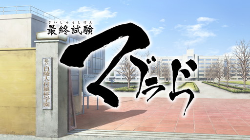 画像ギャラリー No.002のサムネイル画像 / 「マブラヴ アンリミテッド ザ・デイアフター」の最新イメージボードが公開。マブラヴシリーズのイベントで発表された新情報をまとめて紹介