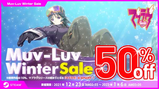 画像ギャラリー No.001のサムネイル画像 / Steamウィンターセールでマブラヴシリーズが最大50%オフに