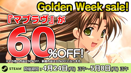画像ギャラリー No.001のサムネイル画像 / PC版「マブラヴ」を60％オフで購入可能。Steamゴールデンウィークセールが5月8日12：00まで開催中